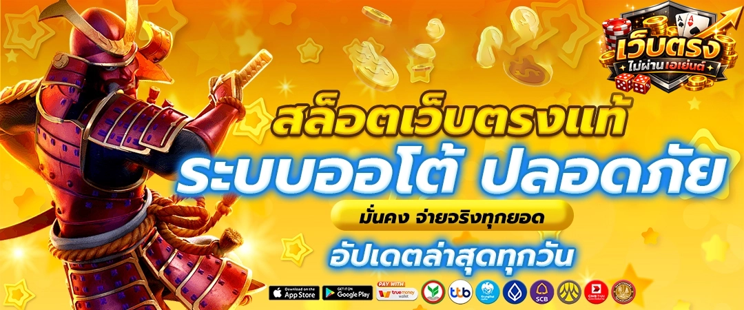 สล็อตเว็บตรง 2026 สมัคร