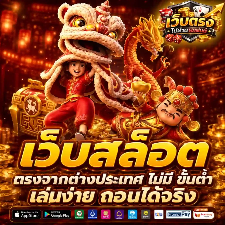 สล็อตแตกง่าย ฝากไม่มีขั้นต่ำ